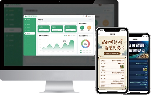 饮片质量全过程追溯系统