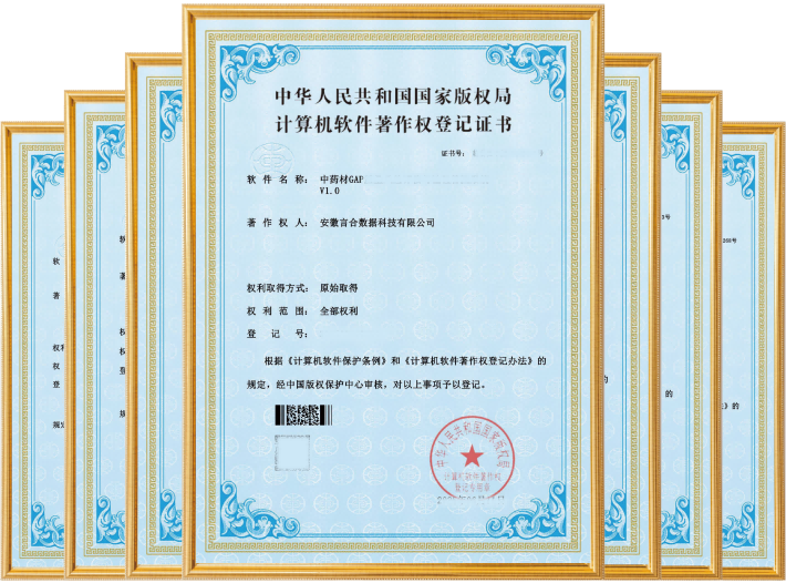 40+软件著作权证书