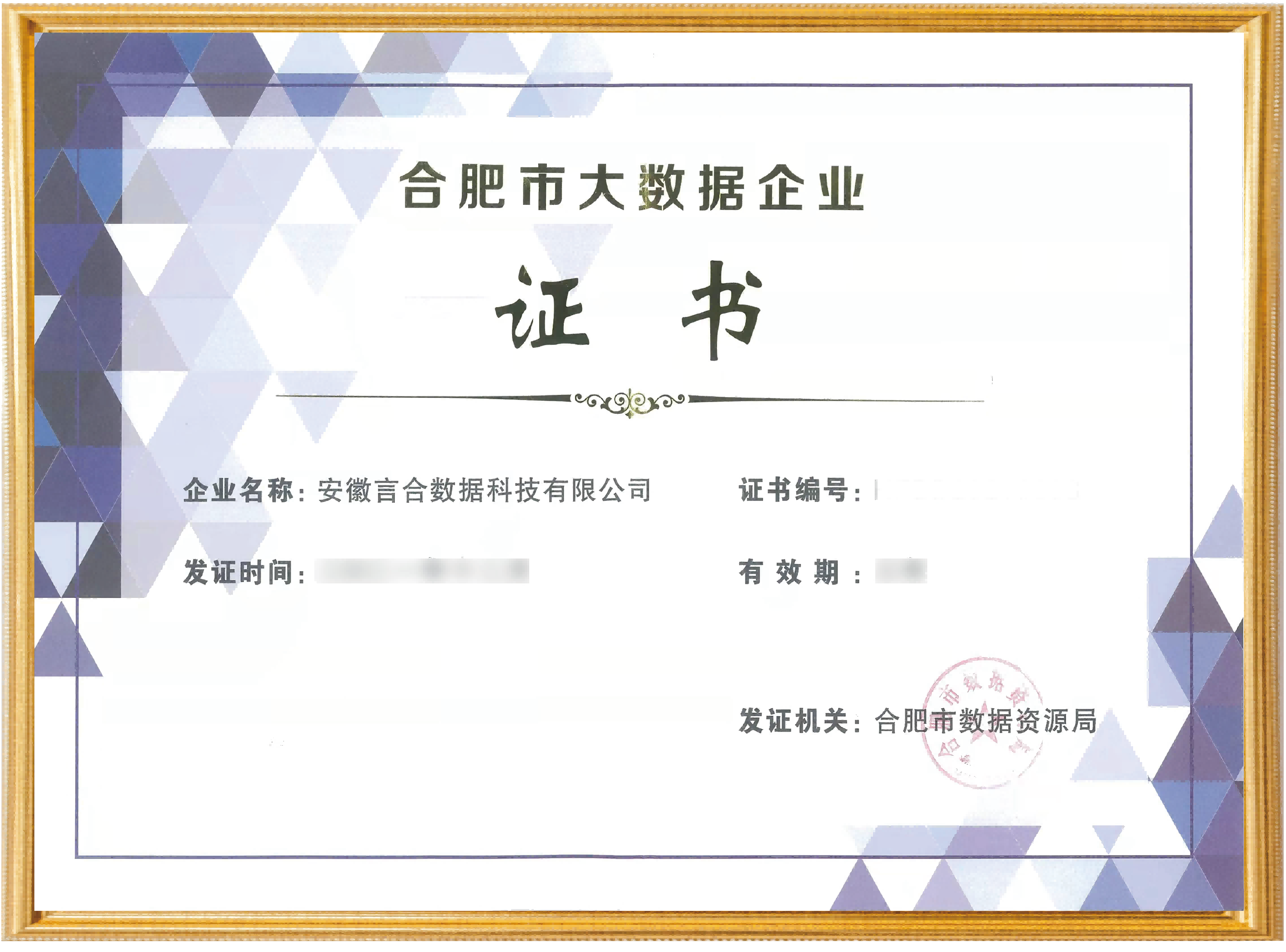 大数据企业认证